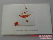 奥运明信片 写给未来的信 贺年有奖实寄封（北京2008年残奥会闭幕式纪念）贺卡内有3张邮政明信片.一枚奥运红叶.一张中国邮政集团贺卡 共5件。