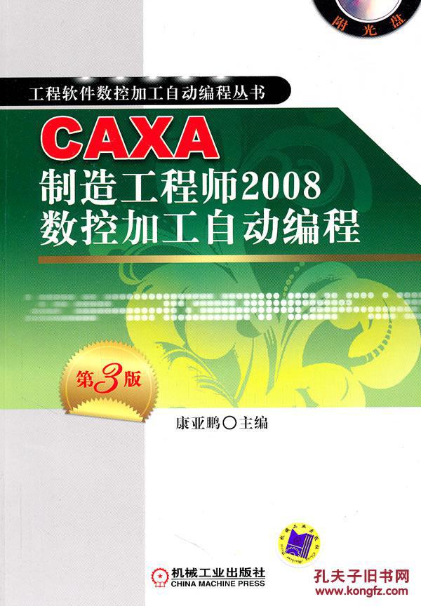 【图】CAXA制造工程师2008数控加工自动编