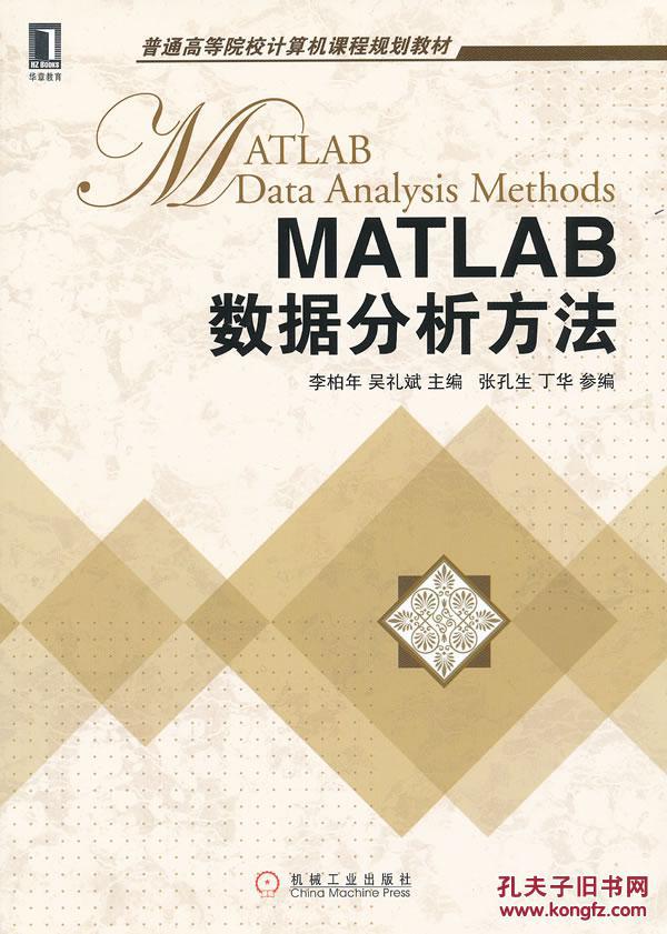 【图】MATLAB数据分析方法_价格:29.00_网上