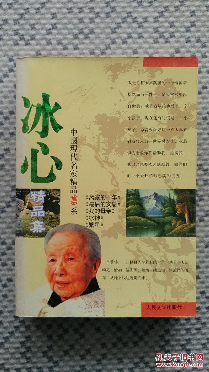冰心精品集—中国现代名家精品书系