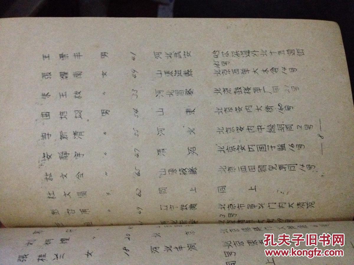 【图】同学录 北京朱格一大夫针炙传习第八期