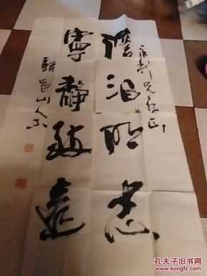 胼 邑山 人(临朐)胡文斗书法"宁静致远淡泊明志"