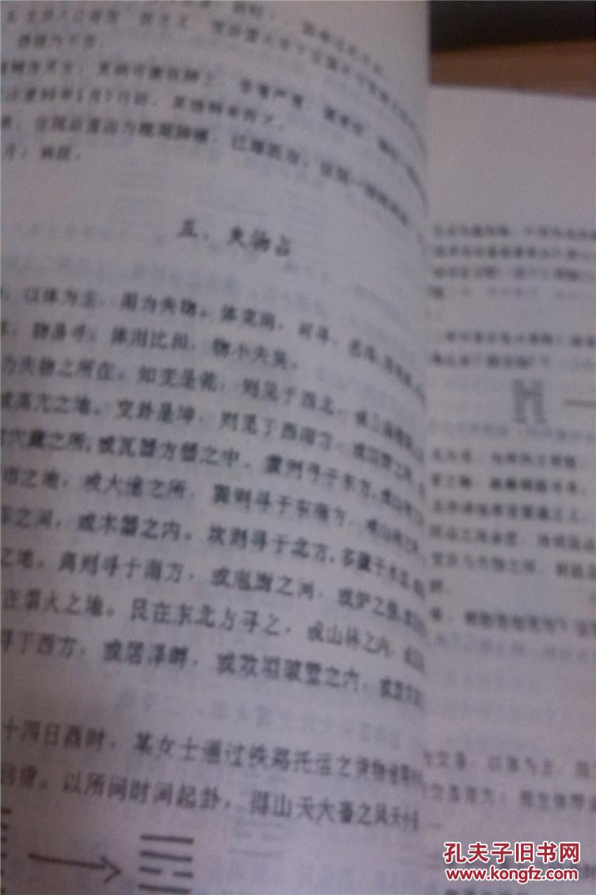 【图】梅花易数详解(.山东大学周易研究中心函