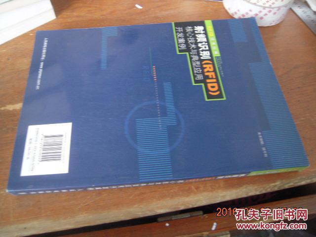 【图】射频识别(RFID)核心技术与典型应用开发