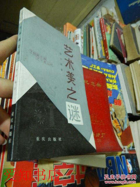【图】艺术美之谜_价格:2.00