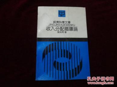 收入证明_什么是收入循环