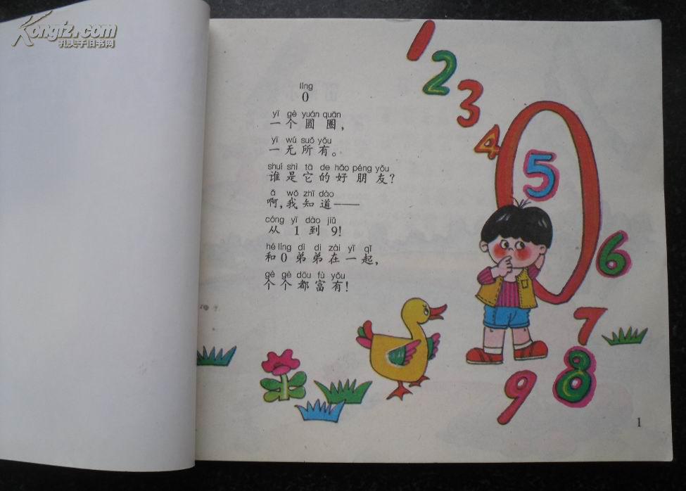 趣味数字儿歌.绘画黄咏梅1993年第一版第一次印00001