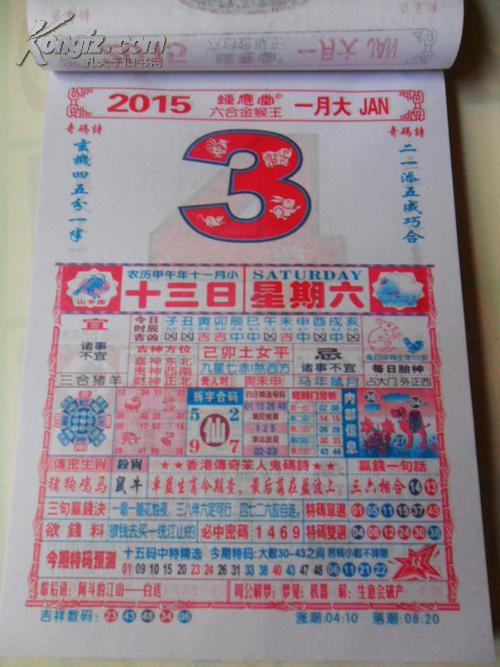 2015乙未羊年鈡应堂金猴王通胜日历365页双彩色16开皇撕历 拍品编号
