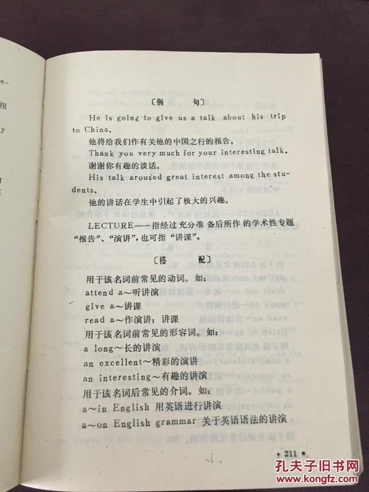 【图】英语常用同义词辨析、搭配、用法_价格