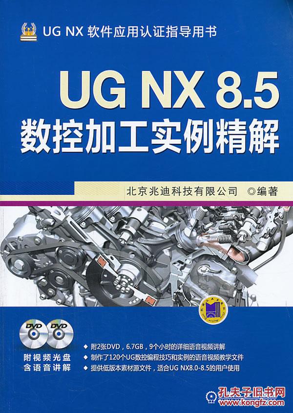 【图】UG NX 8.5 数控加工实例精解_价格:59.