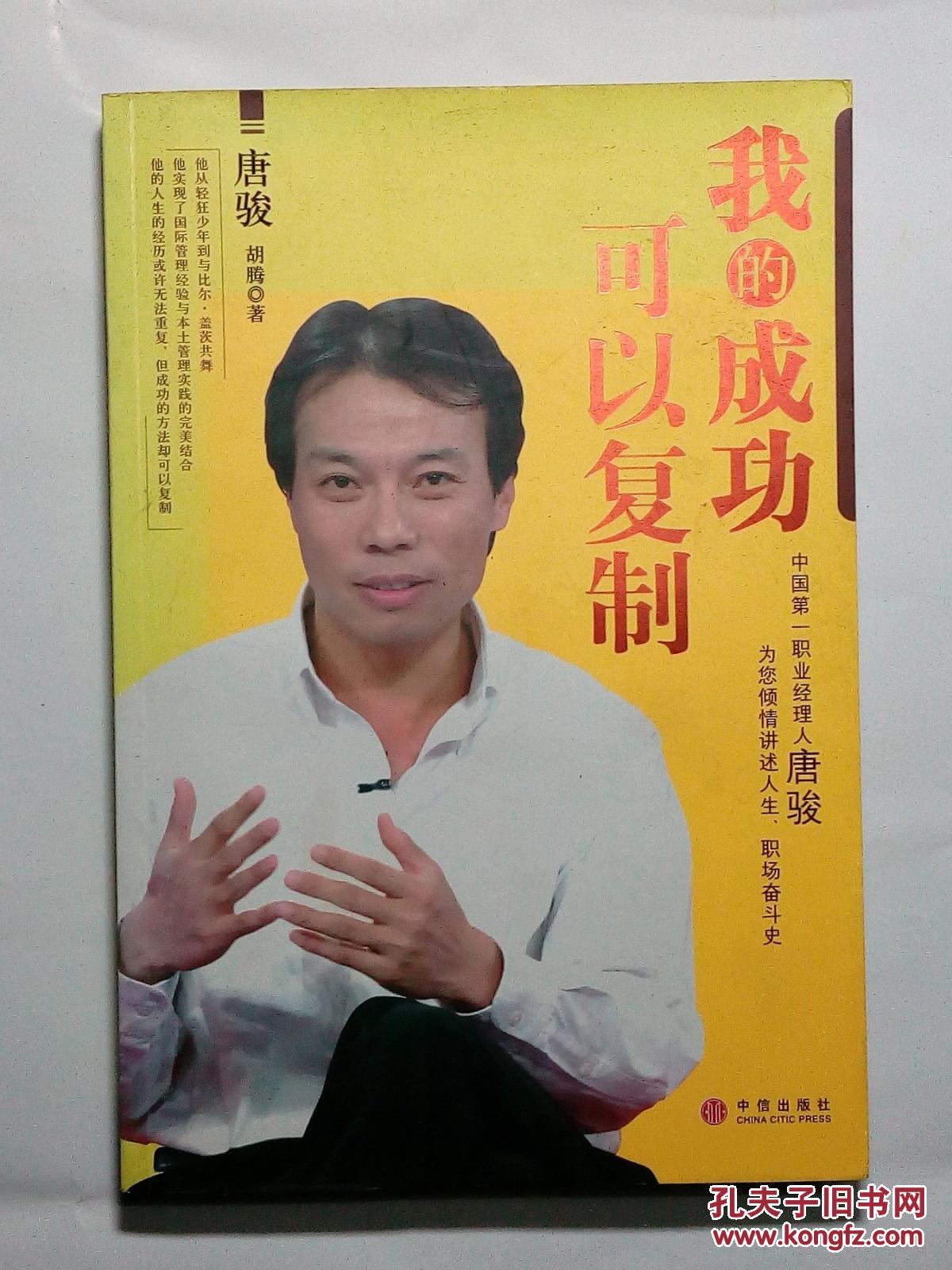 【图】我的成功可以复制_价格:4.90