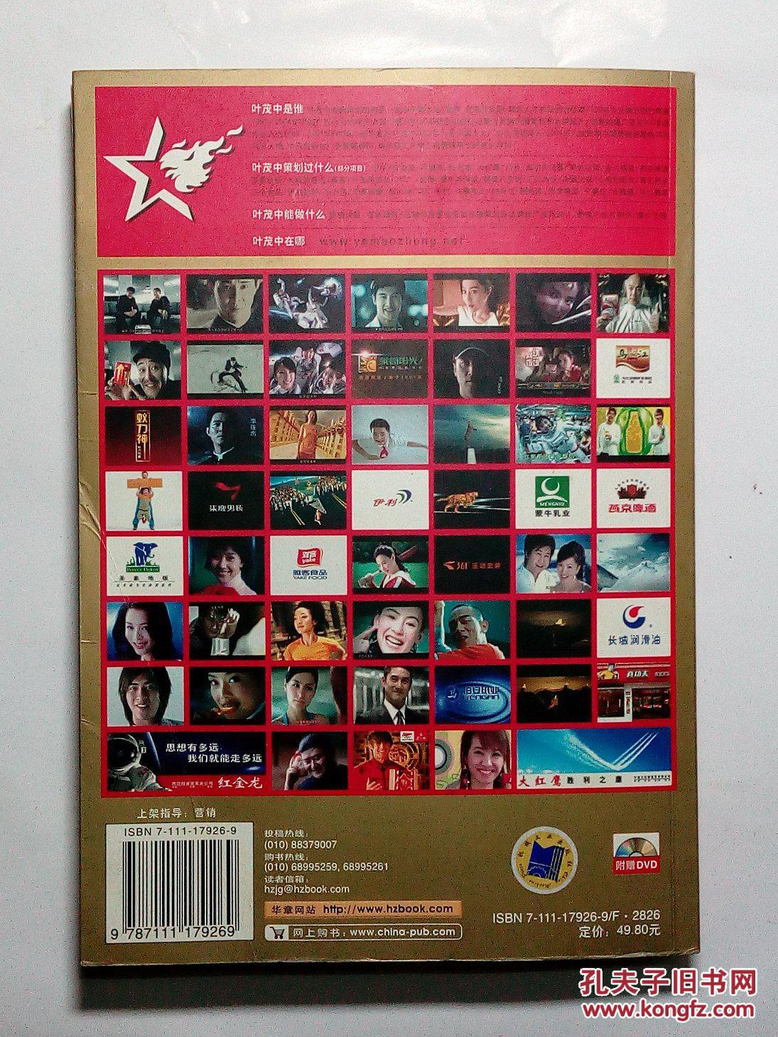 【图】叶茂中策划:做(上卷)_价格:29.00