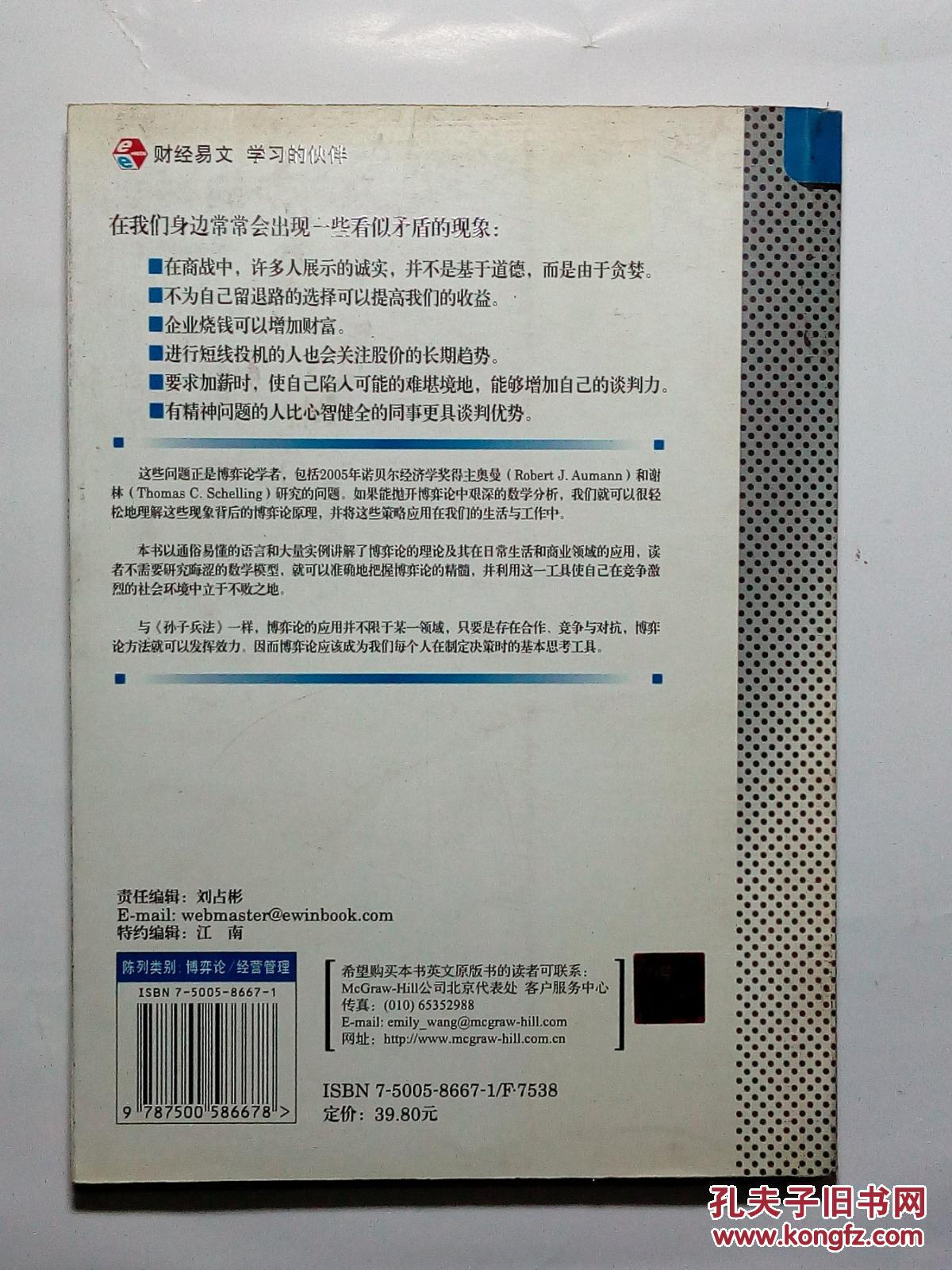 【图】活学活用博弈论:如何利用博弈论在竞争