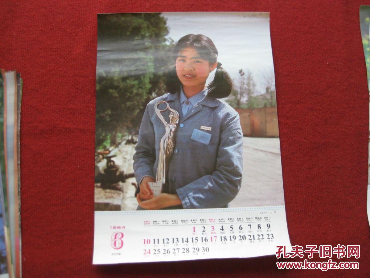 二手 保老保真 八十年代 挂历单页《电影演员丛珊》 1984年 值得收藏