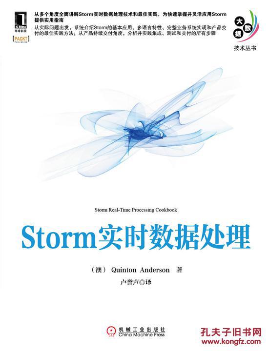 【图】Storm实时数据处理_价格:49.00