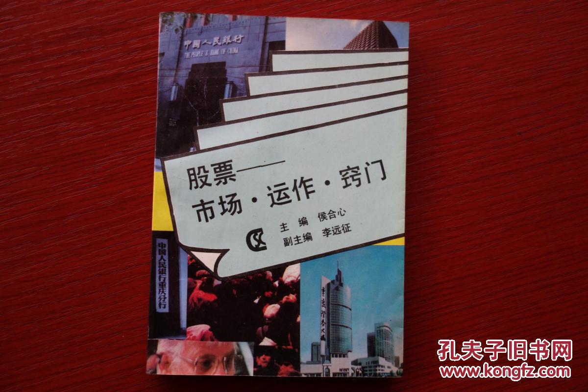 股票市场运作窍门