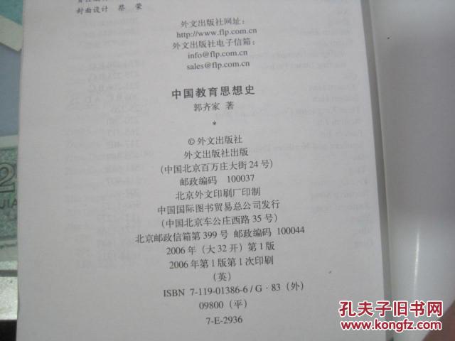【图】中国教育思想史:英文版_价格:20.00