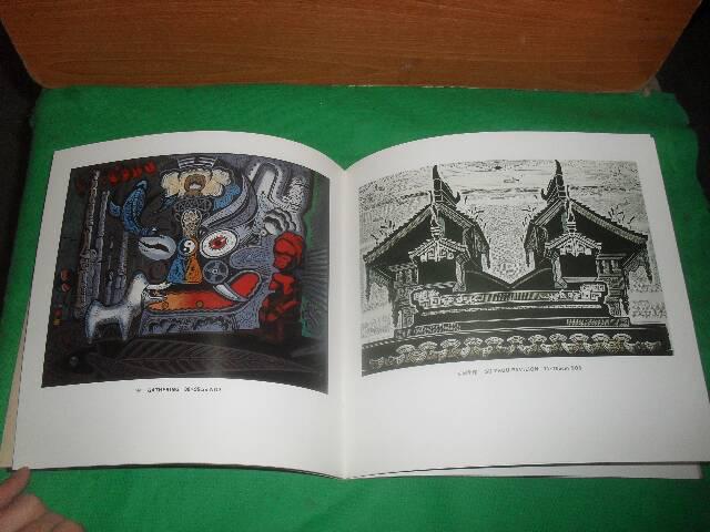 董连宝版画近作集(附:董连宝版画艺术展首日封一枚)