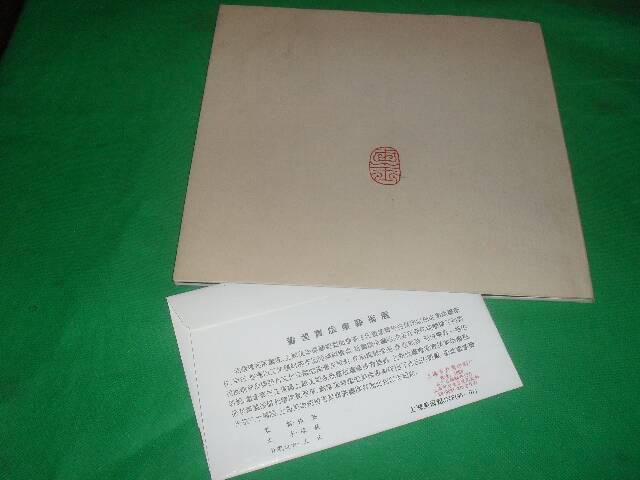 董连宝版画近作集(附:董连宝版画艺术展首日封一枚)