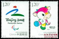 2008-22 北京2008年残奥会(J)