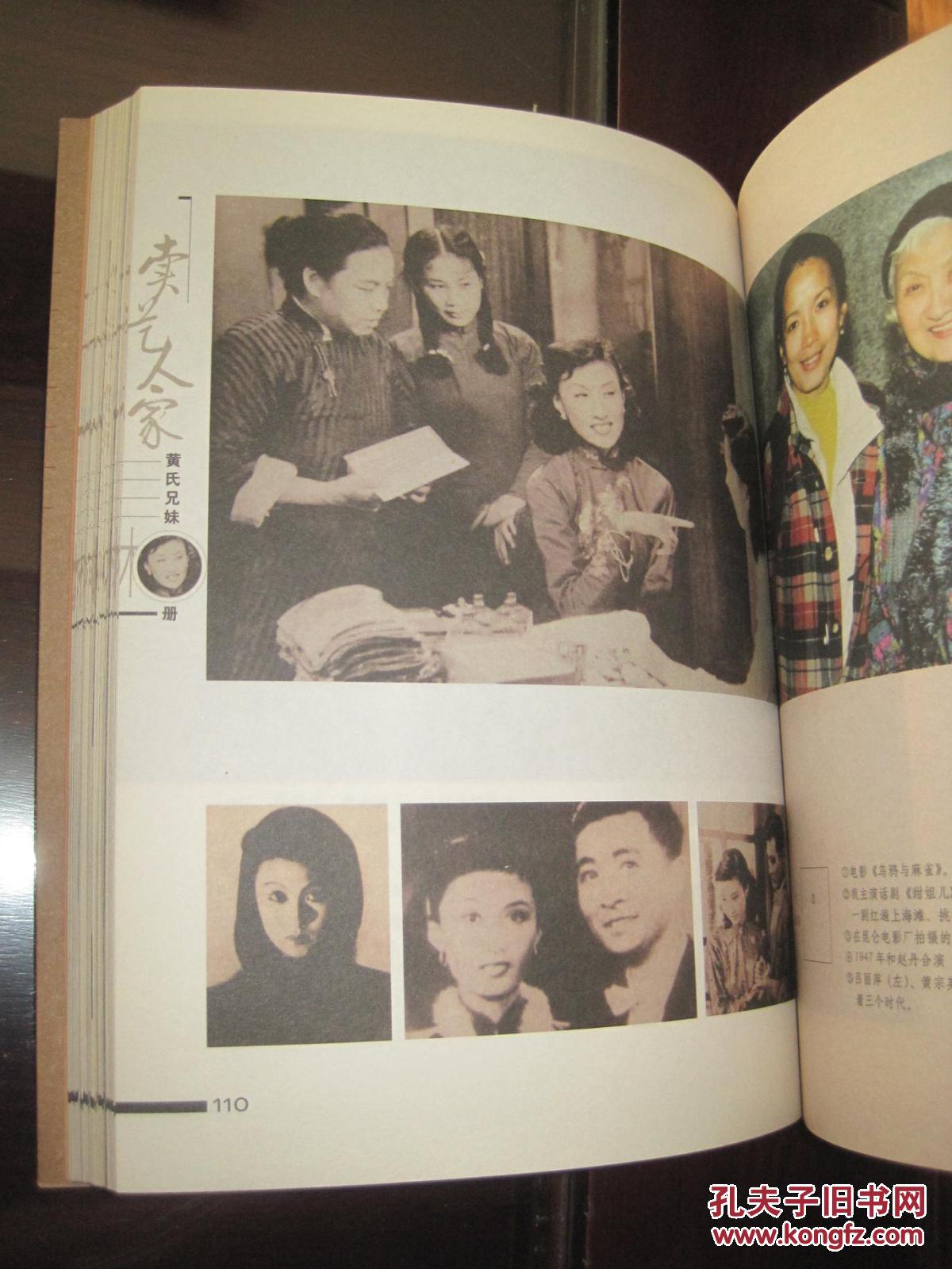 《卖艺人家:黄氏兄妹相册》黄宗江,黄宗英,黄宗洛/著