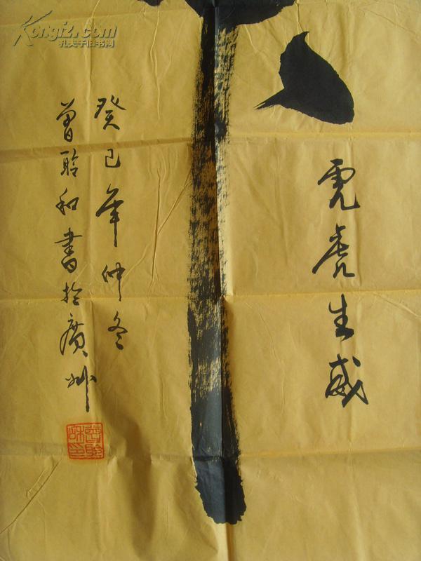 国家一级书法家,副厅局职.