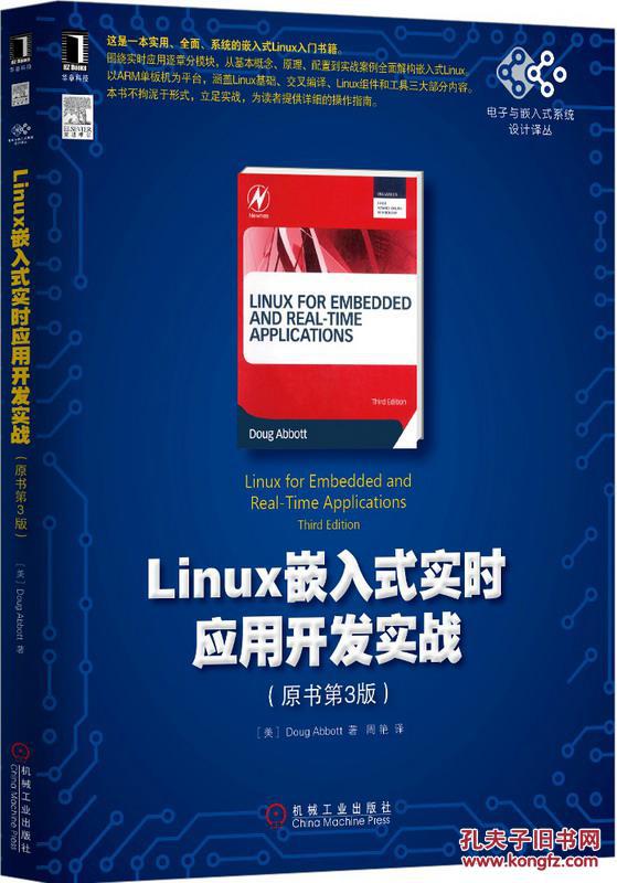 【图】Linux嵌入式实时应用开发实战(原书第3