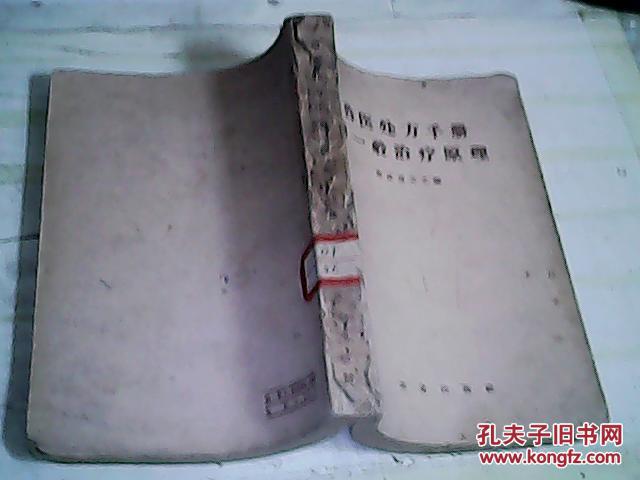 【图】兽医处方手册附一般治疗原理