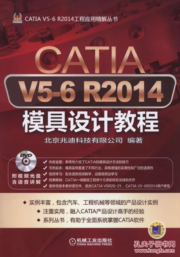 【图】CATIA V5-6 R2014模具设计教程_价格: