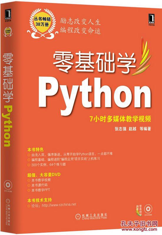 图】零基础学Python(300个实例、64个练习题