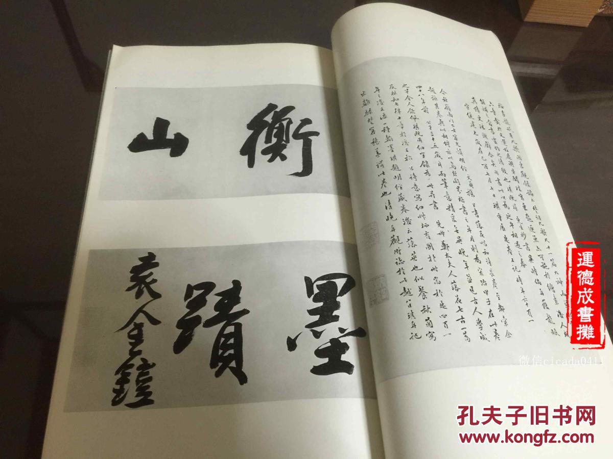 【图】B-60书迹名品丛刊《明 文征明 离骚九歌