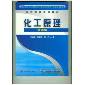 【图】高等教育规划教材:化工原理(第4版)_价格