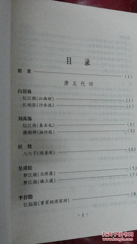 【图】婉约词萃 豪放词萃 (全二册)一版一印_价