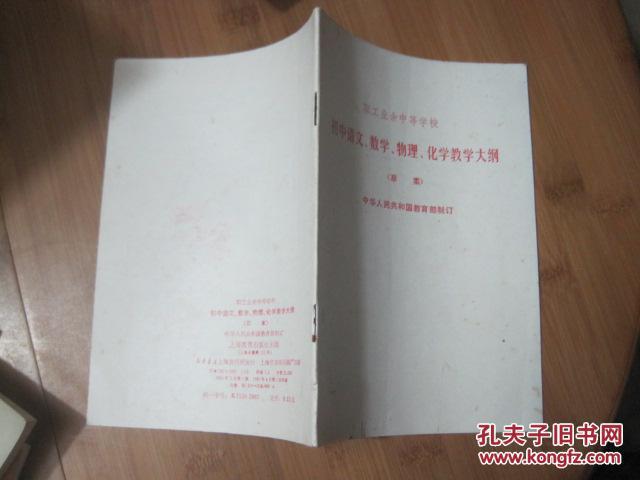【图】职工业余中等学校初中语文、数学、物理