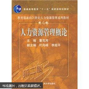人口与人力资源概论_人力资源(2)
