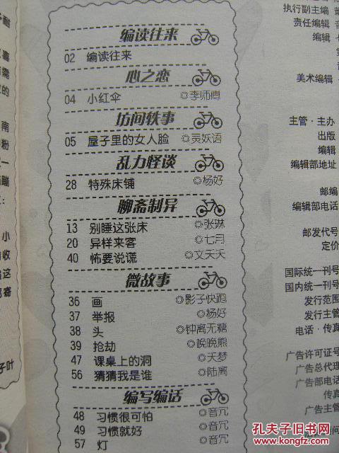 【图】新锐阅读赠刊 2014年9月B版_价格:10.0