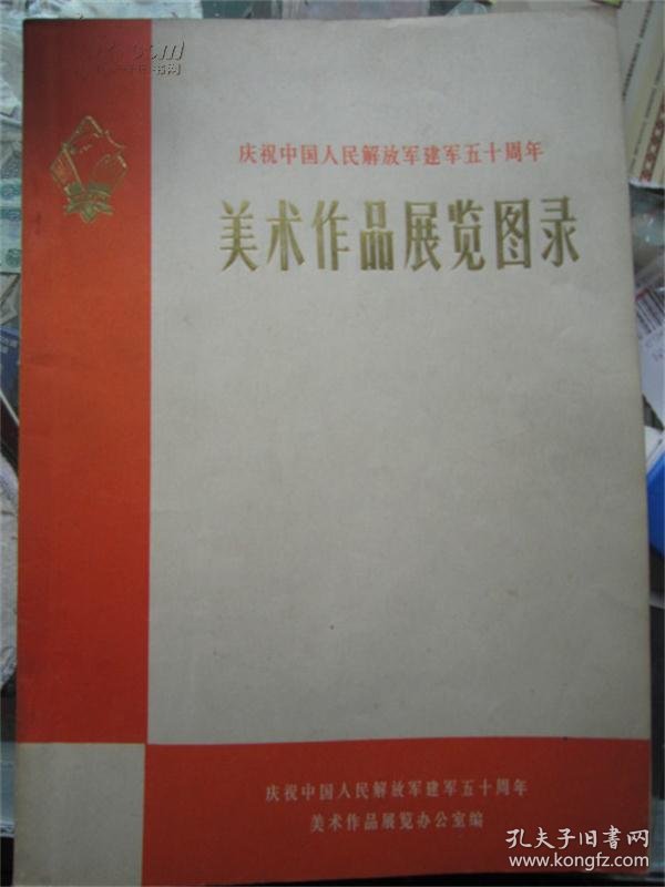 美术作品展览图录