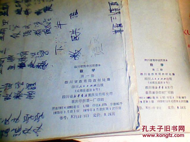 【图】四川省老师试用高中高中第一册,第二册数学引进课本河南图片