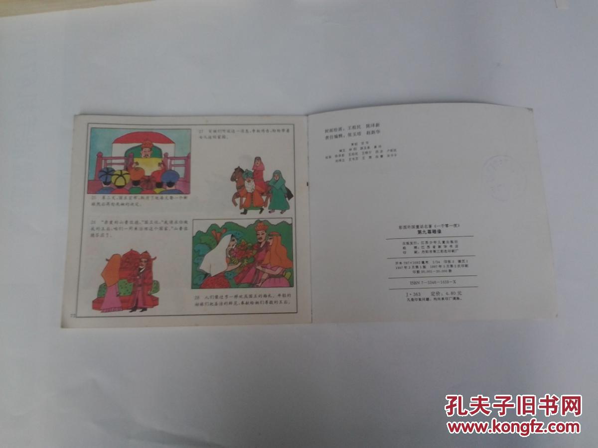 【图】彩图外国童话名著《一千零一夜》第九尊