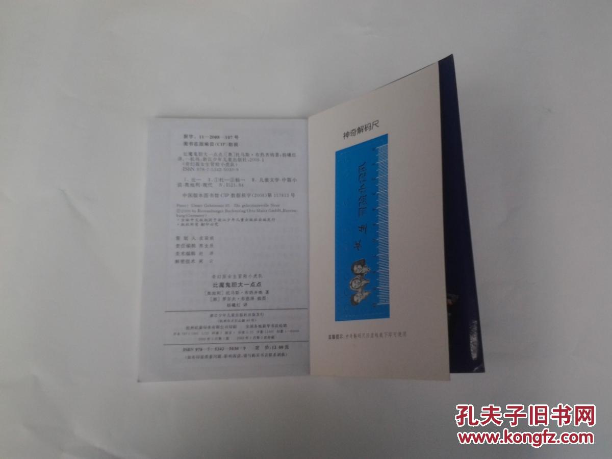 【图】女生冒险小虎队 比魔鬼胆大一点点_价格