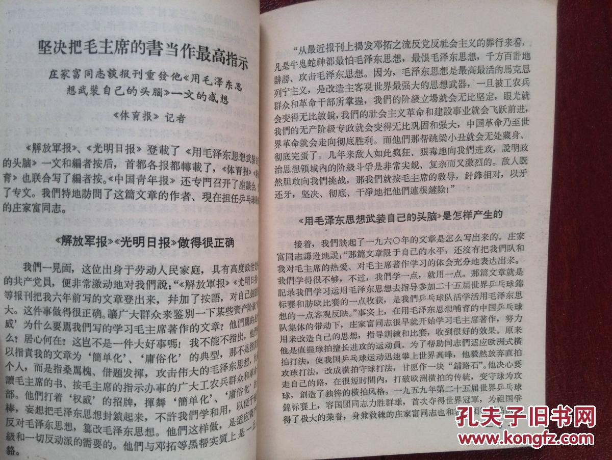 页文选(吉林)1966年11,周信礼《剥权威画皮向