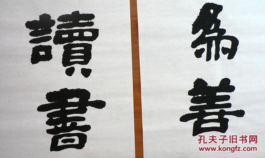 {不俗的对联}.