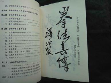 少林寺罗汉拳