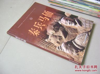 秦兵马俑_简介_作者:夏居宪 郭燕编著_中国旅