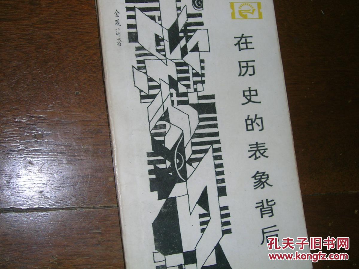 【图】在历史的表象背后:对中国封建社会超稳
