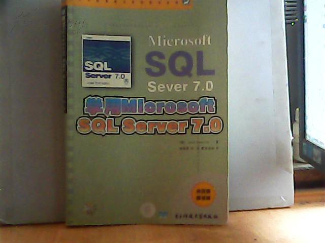 学用Microsoft SQL Server 7.0
