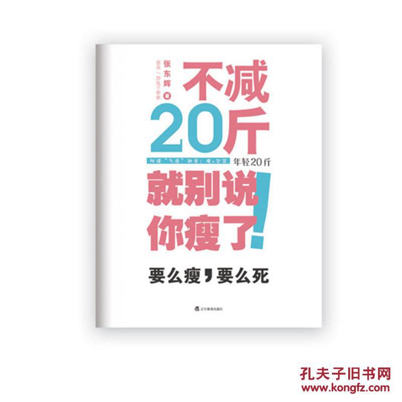 不减20斤就别说你瘦了(所谓气质,就是,瘦 包装.要么瘦