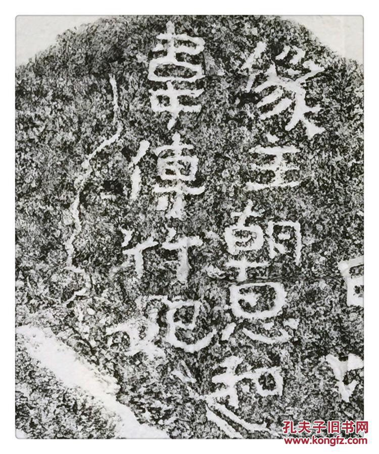 摩崖碑帖拓片 岗山石刻【鸡嘴石】佛说观天量寿经 原石原拓 拍品编号