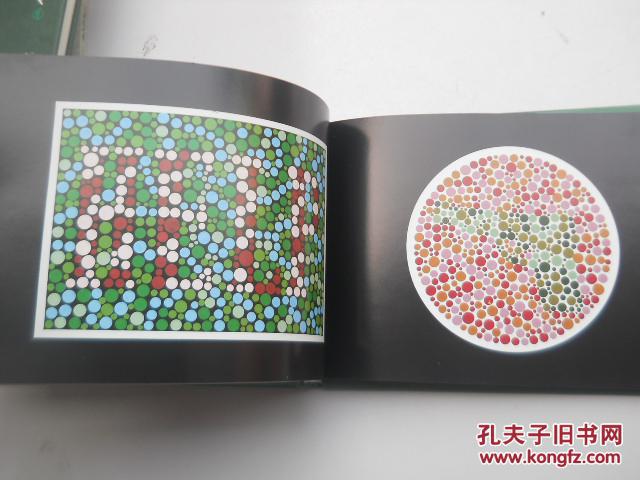 新编色觉检查图_李春慧 李育宏_孔夫子旧书网