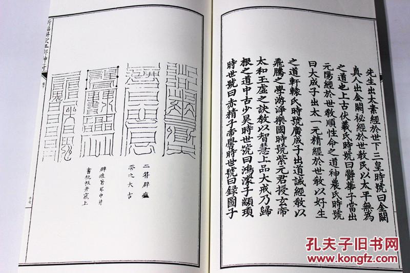 正版 太上混元祈福解灾三部神符 张宇初 道家符咒书籍 符咒古书 道教